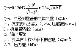 环形孔板流量计计算公式